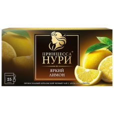 Чай Принцесса НУРИ Яркий лимон черный с/я